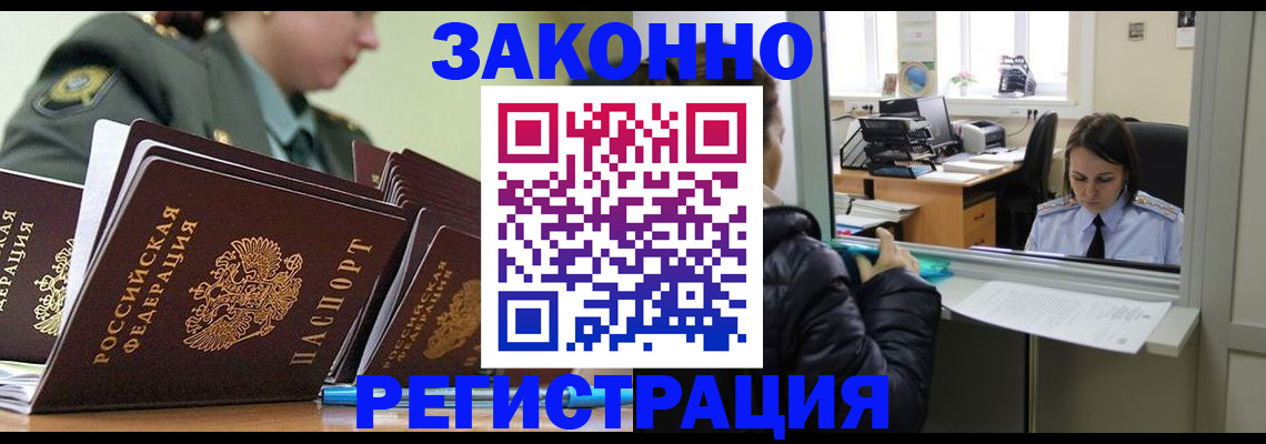 временная регистрация адрес в Николаевске