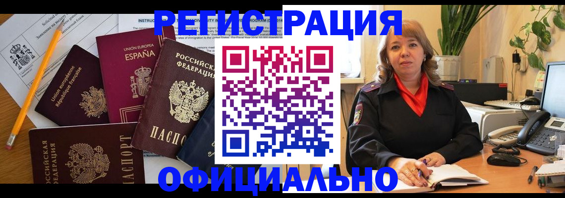 прописка для военкомата в Николаевске