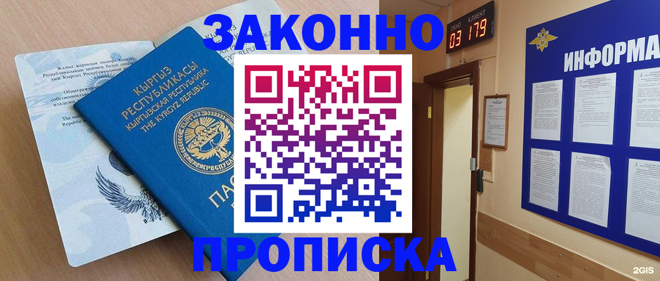 прописка иностранных граждан в Николаевске