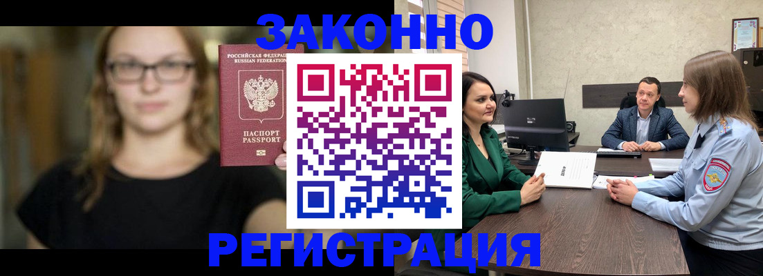 прописка законно в Николаевске