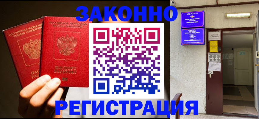 регистрация в Николаевске